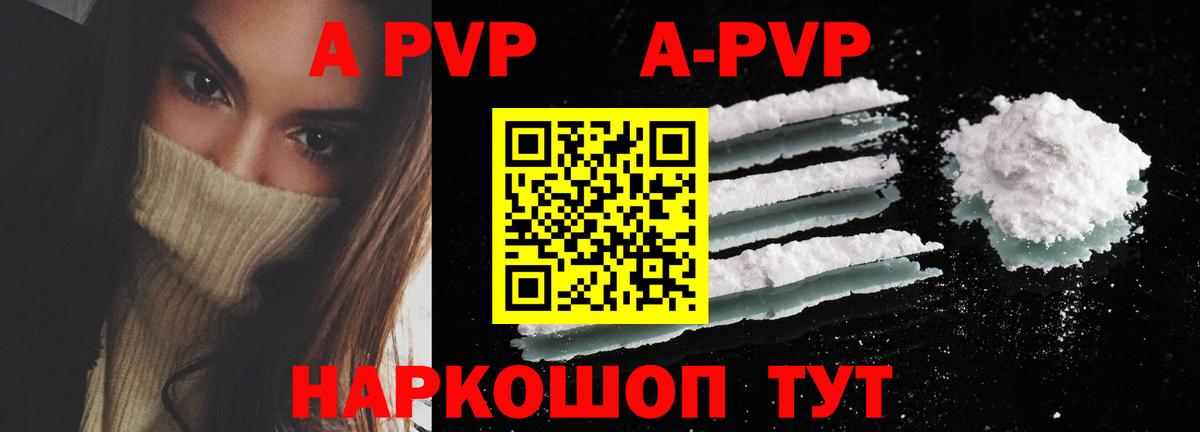 где купить наркотик  Alpha PVP Соль  Вход с VPN  A-PVP Соль  Каменск-Уральский 