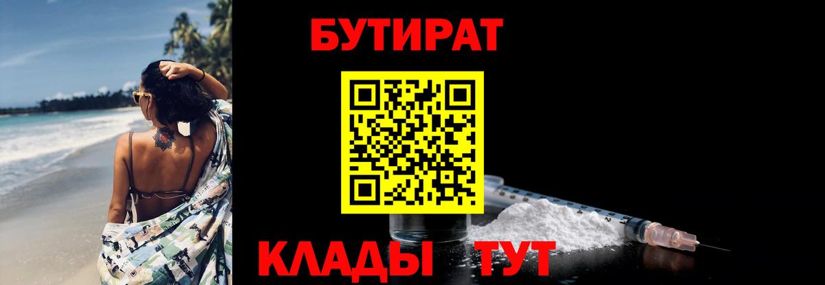 БУТИРАТ  Вход с VPN  Каменск-Уральский  Бутират оксибутират 