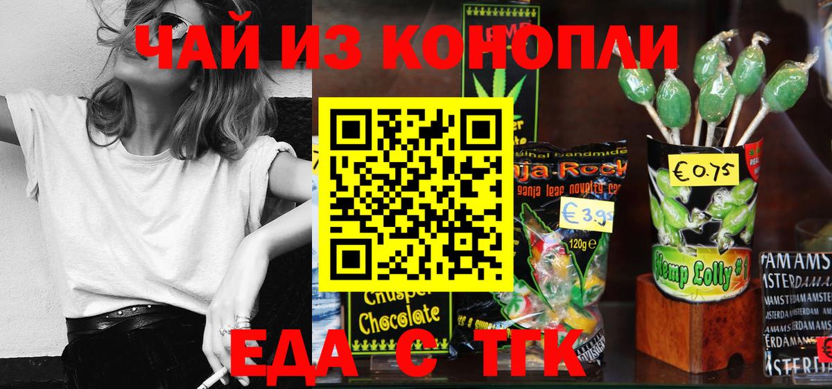 Каменск-Уральский  Печенье с ТГК конопля  Вход с VPN 