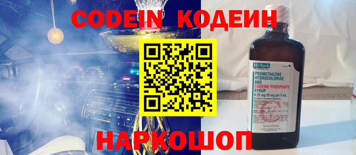 Codein Purple Drank  Codein напиток Lean (лин)  Каменск-Уральский  Вход с VPN 